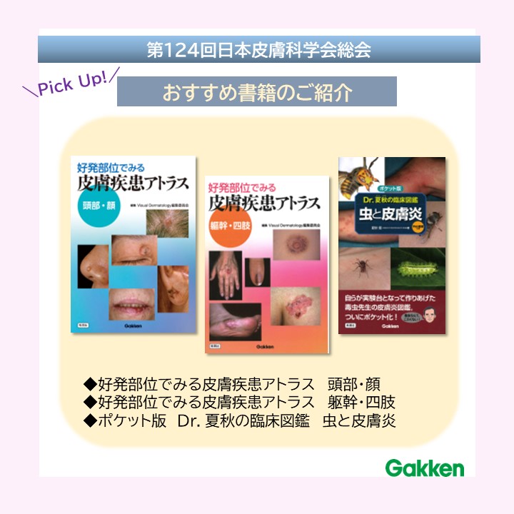 断裁済]好発部位でみる皮膚疾患アトラス 頭部・顔 【公式通販】