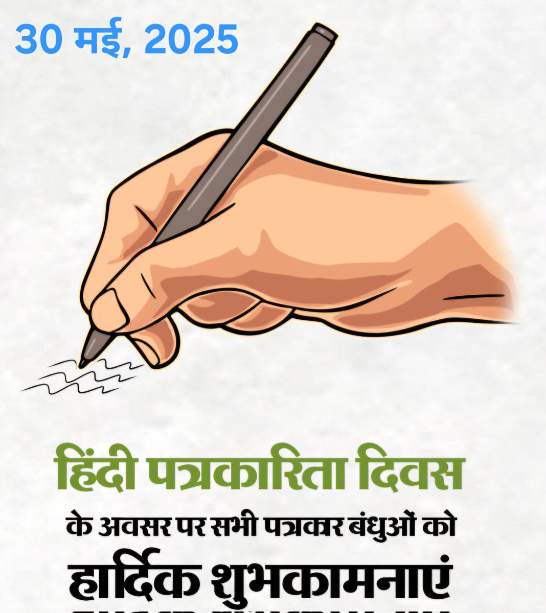 NUJ(India) (@nujindia) on Twitter photo हिंदी पत्रकारिता दिवस के अवसर पर शुभकामनाएं।
#हिंदीपत्रकारितादिवस #मीडिया
<a href="/journoras/">Ras Bihari रास बिहारी</a> <a href="/RakeshKhelToday/">Rakesh Thapliyal</a> <a href="/SinghPramod2784/">Pramod Kumar Singh</a> हिंदी पत्रकारिता दिवस के अवसर पर शुभकामनाएं।
#हिंदीपत्रकारितादिवस #मीडिया
<a href="/journoras/">Ras Bihari रास बिहारी</a> <a href="/RakeshKhelToday/">Rakesh Thapliyal</a> <a href="/SinghPramod2784/">Pramod Kumar Singh</a>