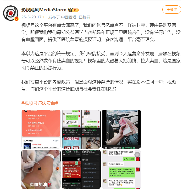 可能很多人还不知道，微信视频号现在是国内最大的黑灰产聚集地，卖保健品的、骗老人的比比皆是。谣言震惊体起号，养生、卖血、代孕都可以发，无人直播，24小时滚动销售。教育类更是重灾区，学科类培训，其他平台不能卖的垃圾培训课程，视频号可以直播随便卖。