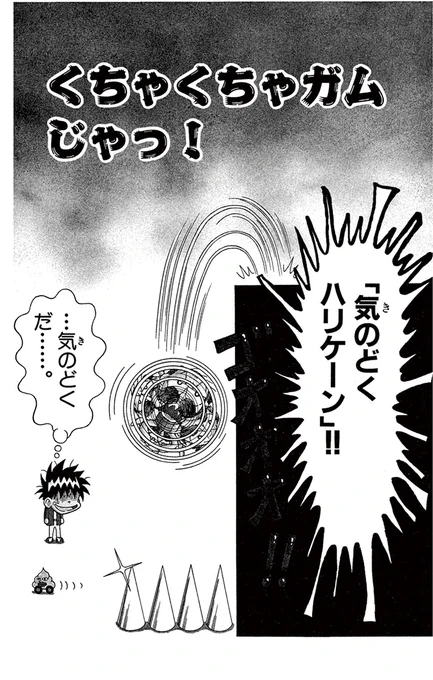 気のどくハリケーン 