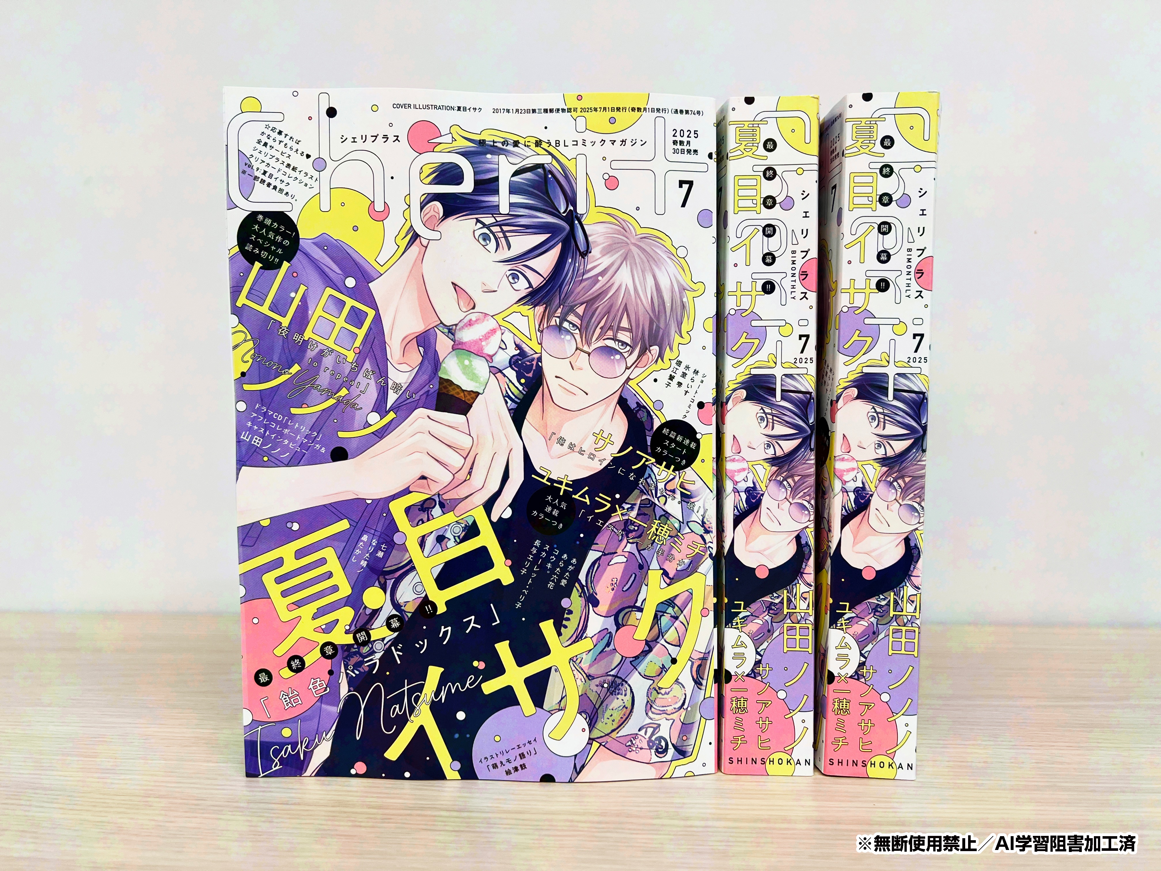 夏目イサク 直筆サイン本「飴色パラドックス」3巻