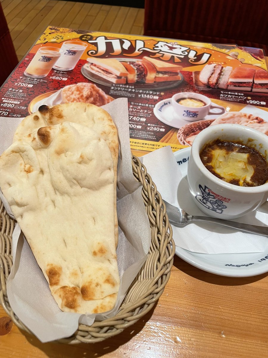 ringojuice_87's tweet photo. コメダのカリーとナンあっつくて15分で出なきゃ行けない私には拷問だった🥵 https://t.co/1tAxnCOJHz