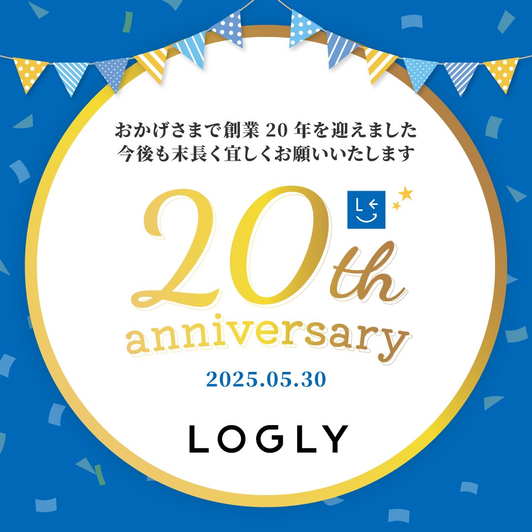 本日2025年5月30日をもちまして、
ログリーは創立20周年を迎えることができました。

関係各所の皆様からのご支援、ご愛顧の賜物と心から感謝しております。

次の10年、20年も「ワクワク」をお届けできるよう、一層邁進してまいります。 

今度ともどうぞ宜しくお願いいたします！