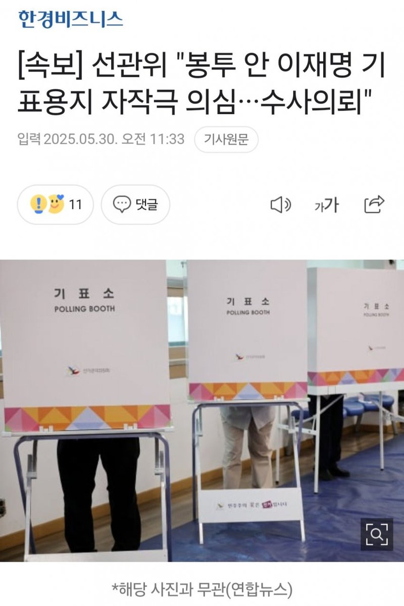 개뻔뻔한 '선관위' 자작극으로 몰아 버린다