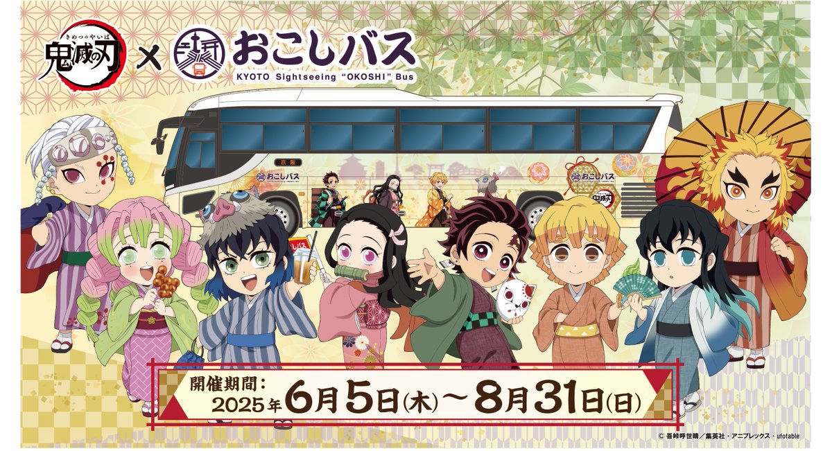 kimetsu_no_bus's tweet image. 🚌 #鬼滅の刃おこしバス 🚌
本日よりイベント開始‼️
イベント情報やグッズ情報を発信していきますので
是非フォロー&チェックしてね👀☑️
開催期間
2025年6月5日(木)~ 2025年8月31日(日)
▷edith.co.jp/lp/okoshibus_k…
#おこしバス #京阪バス #鬼滅の刃 #鬼滅の刃おこしバス