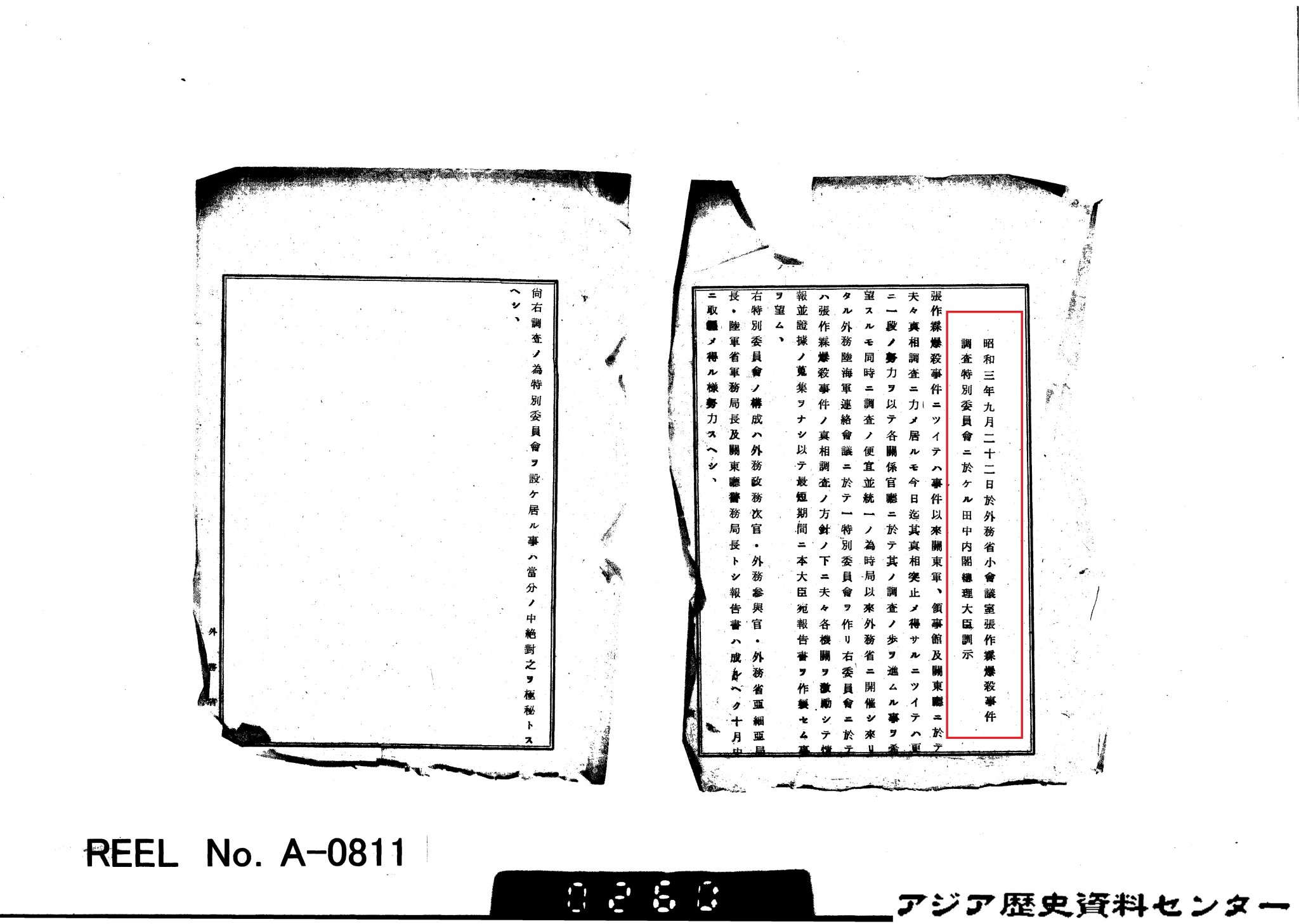 アジア歴史資料センター on X: 