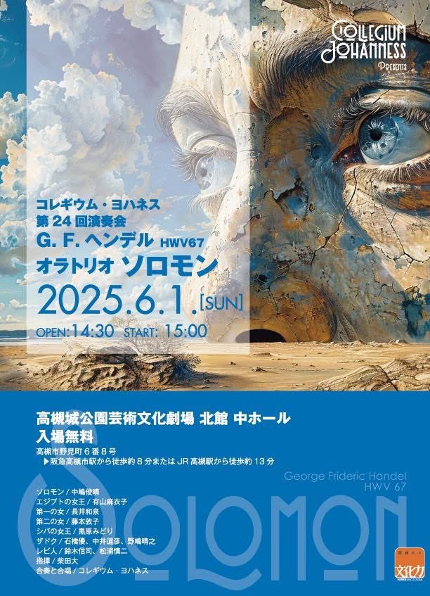 ToshiharuNAKAJ1's tweet photo. 6月1日高槻現代劇場にてヘンデル《ソロモン》です。コレギウム・ヨハネスはアマチュアの古楽アンサンブル。難曲ですが、オケも合唱も真摯に取り組まれたことが伝わる演奏です。ソロモン役もかなり大変！ですがヒロインたちとの重唱や合唱との絡みも多くあるので役得。楽しみです！是非ご来場ください。 https://t.co/QVqNKTyxI3