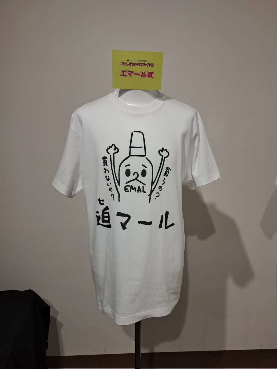 kao_attackjp's tweet image. \おもしろTシャツコンテスト/
その他受賞作品です!
『エマール賞』
『こやまたくや賞』
『もりもりもと賞』
『ありぼぼ賞』
#エマールとたいせつをずっと
#お気に入りT長持ちエマール