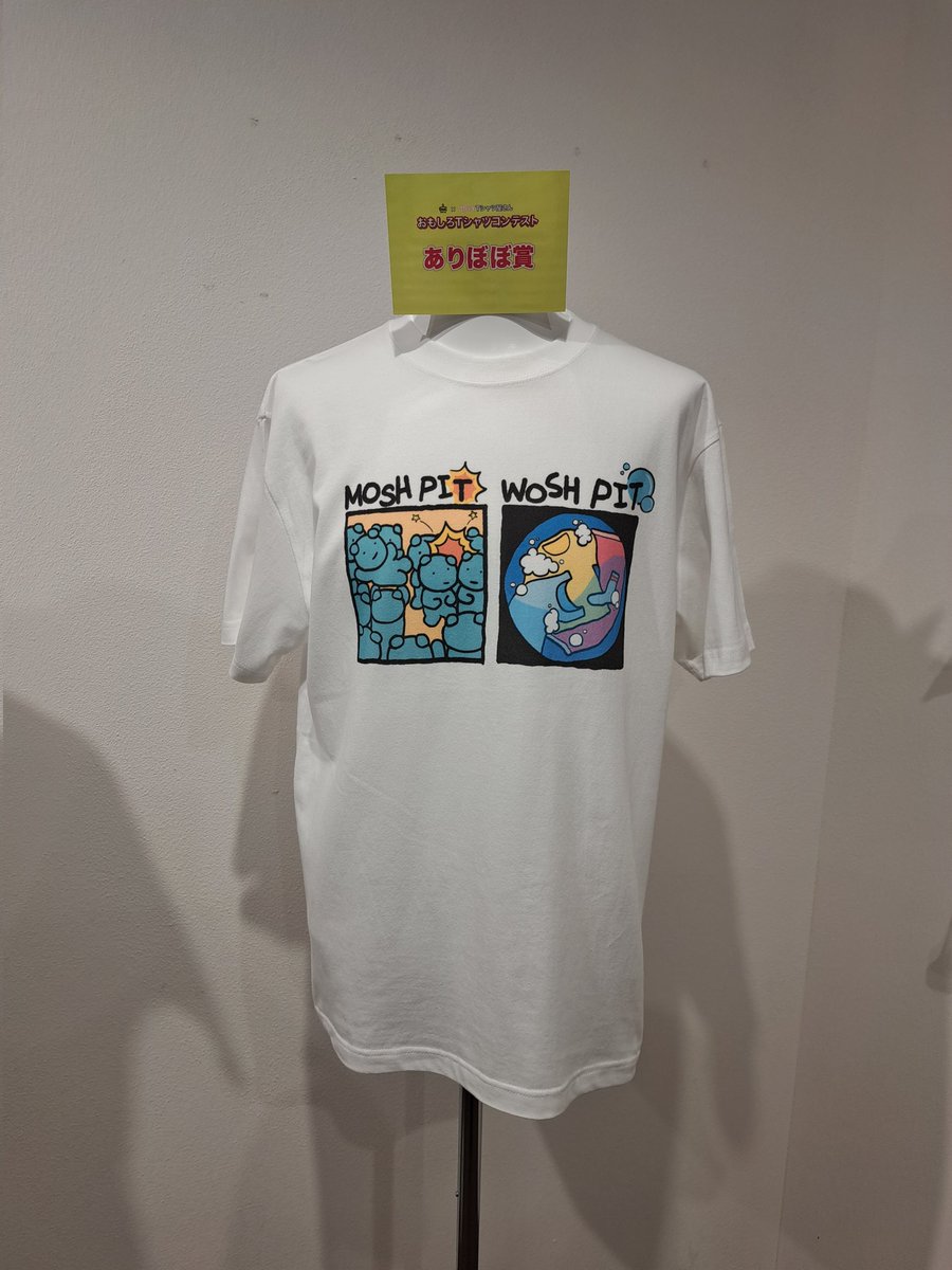 kao_attackjp's tweet image. \おもしろTシャツコンテスト/
その他受賞作品です!
『エマール賞』
『こやまたくや賞』
『もりもりもと賞』
『ありぼぼ賞』
#エマールとたいせつをずっと
#お気に入りT長持ちエマール