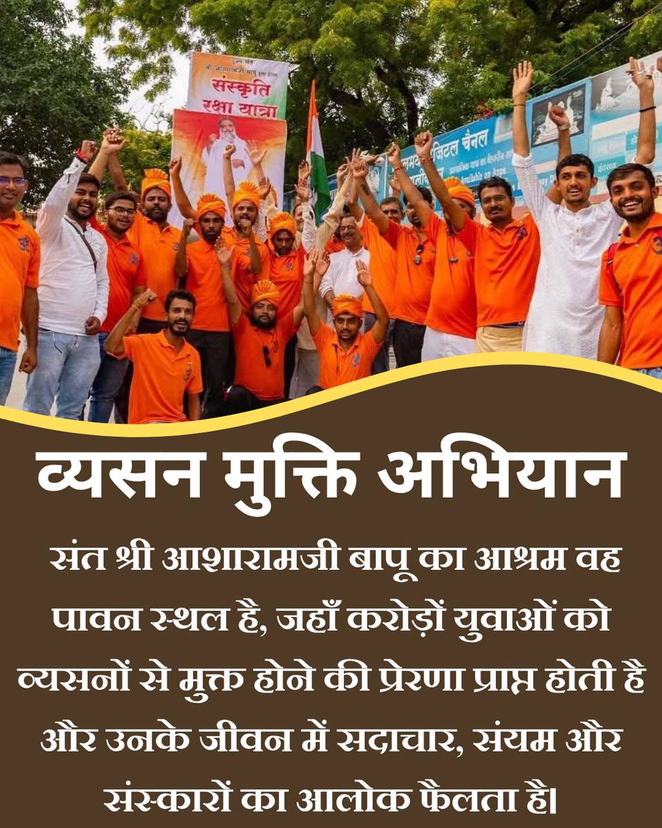 <a href="/jagohindustani_/">जागो हिन्दुस्तानी</a> Say No To Addiction
कई वैज्ञानिकों ने पाया है कि नशा करने से आंखों की रोशनी कमजोर होती है और कई बीमारियां होती हैं। Sant Shri Asharamji Bapu की प्रेरणा से भारत को व्यसन मुक्त बनाने हेतु Yuwa Sewa Sangh द्वारा #VyasanMuktiAbhiyan चलाया जा रहा है।