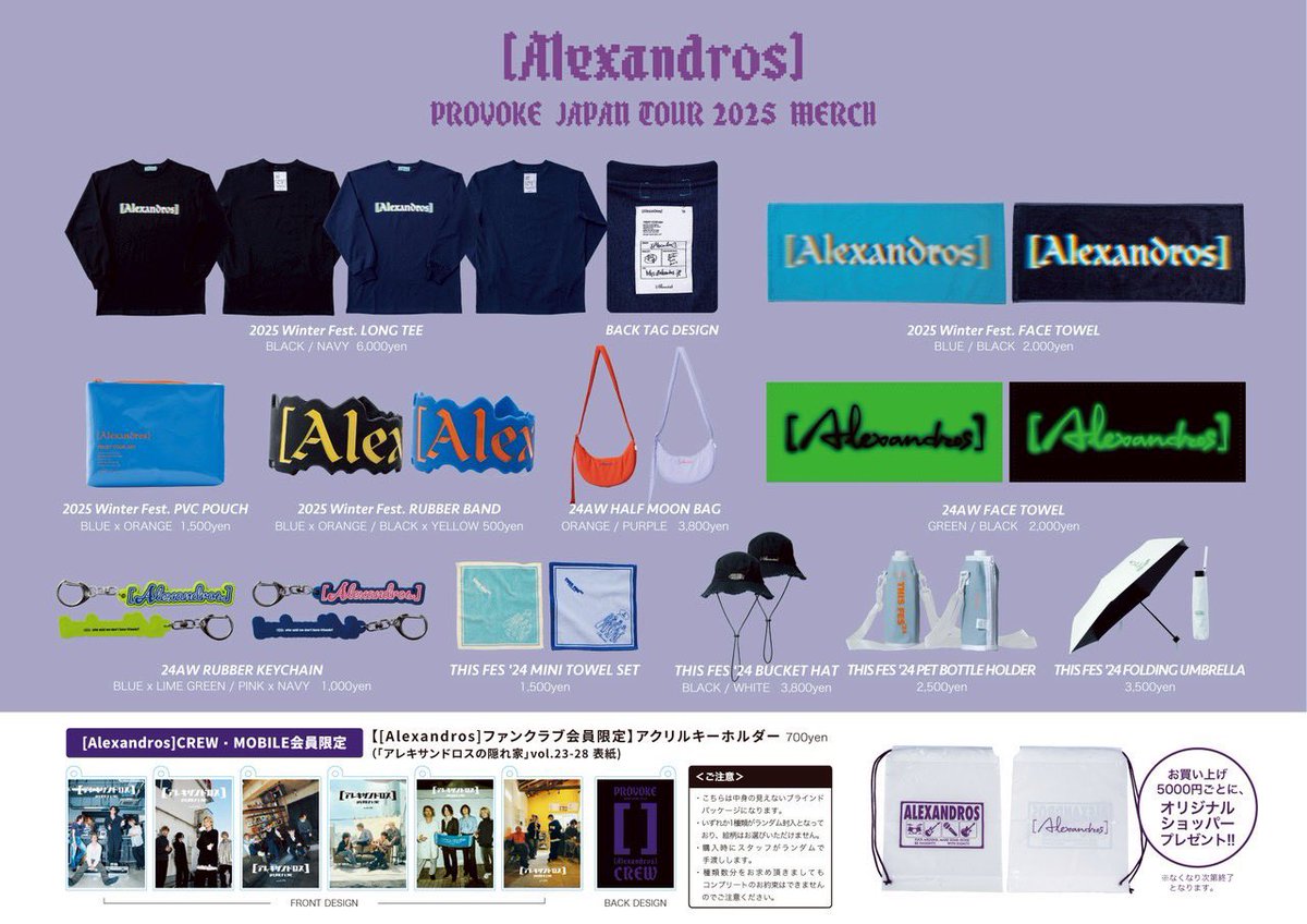 先行グッズ販売中】 PROVOKE JAPAN TOUR 2025 5/30(金) OP 18:00 / ST