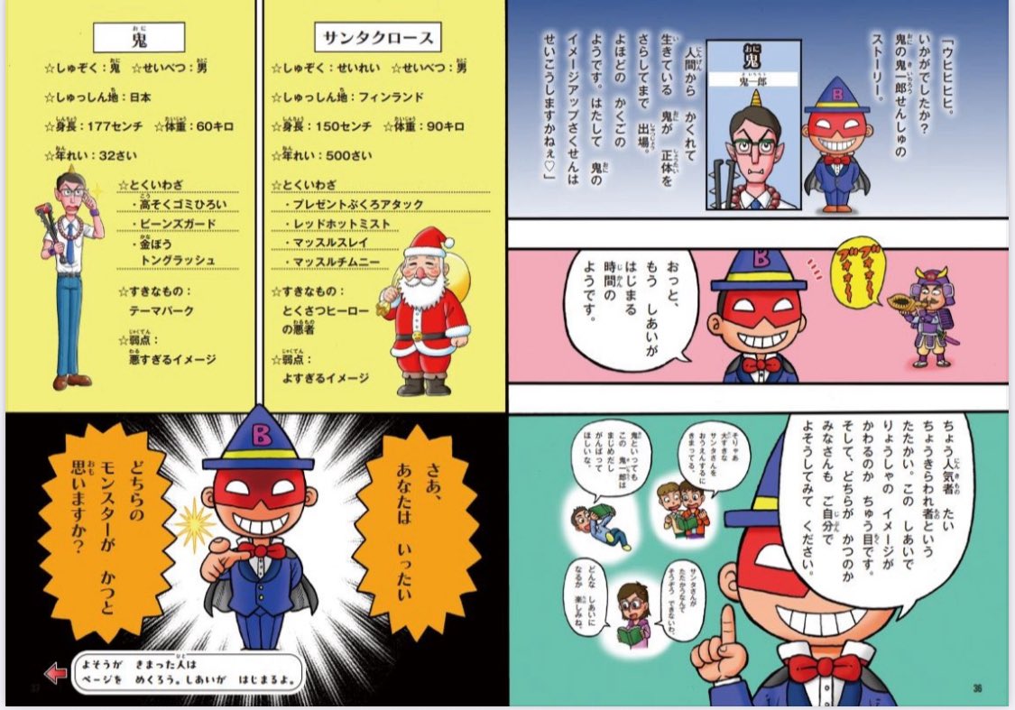 学研の児童漫画サイト『ガッコミ』で、僕の児童書『はくねつ!モンスターバトル』の新作『鬼vsサンタクロース』が公開中です😄(無料) 今回、試合結果まで一気に読めます!あのサンタvs鬼の超異色試合、どっちが勝つか予想してみて下さい。(児童書ですがほぼ漫画っぽいです。)https://t.co/NLrHHgmNCe