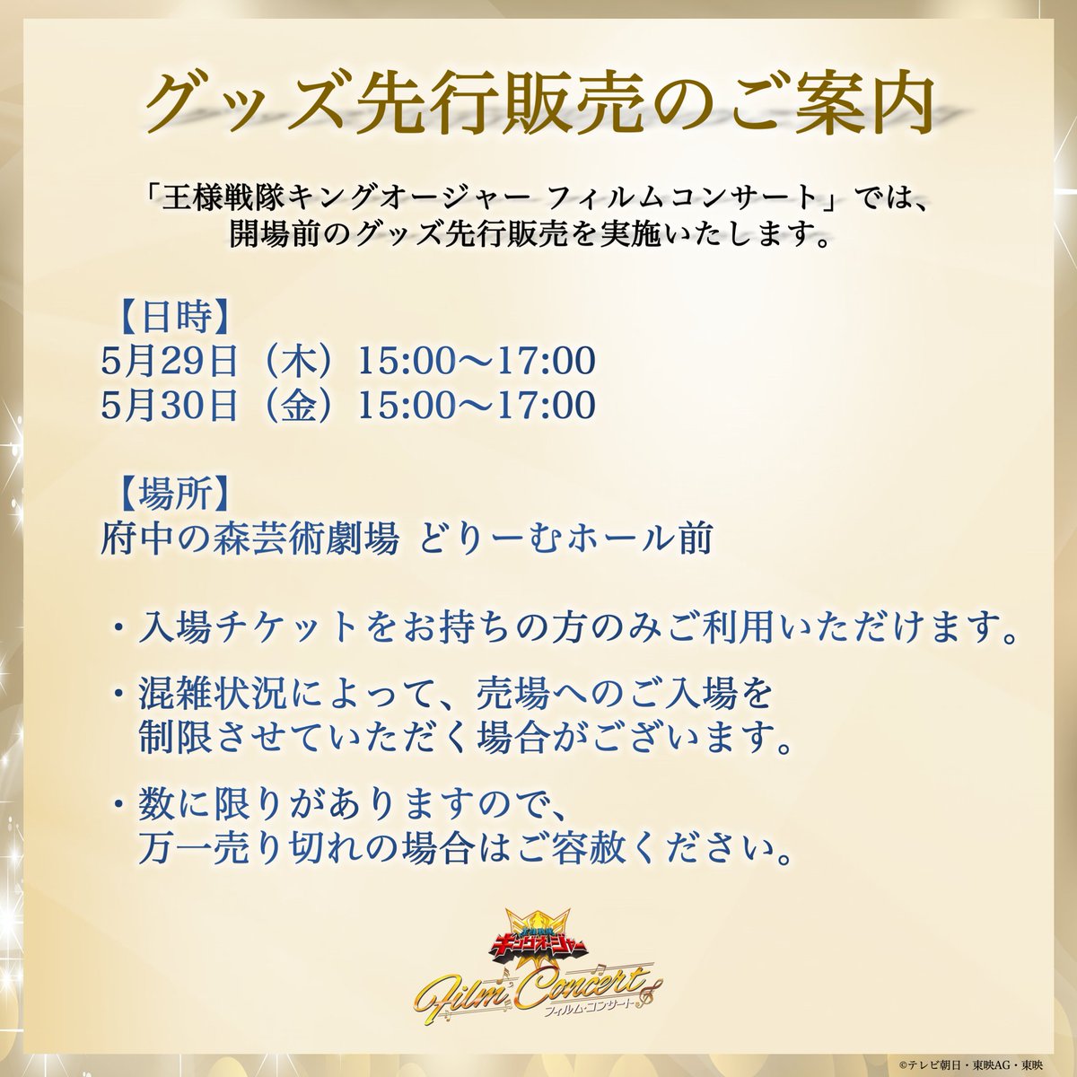 王様戦隊キングオージャー フィルム・コンサート tweet media