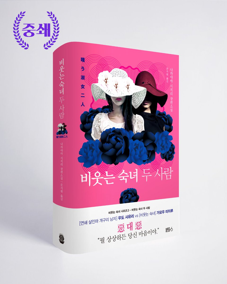❝비웃는 숙녀 4쇄 확정!❞
『비웃는 숙녀』 4쇄 확정!
『다시 비웃는 숙녀』, 『비웃는 숙녀 두 사람』 중쇄 확정!
현재 리디 추리/미스터리/스릴러 2위, 
소설 전체 주간 베스트 4위에 오르며
감사하게도 많은 분들이 찾아주시고 계십니다. 
앞으로도 재밌는 이야기로 보답하겠습니다!
감사합니다🙇🏻‍♀️