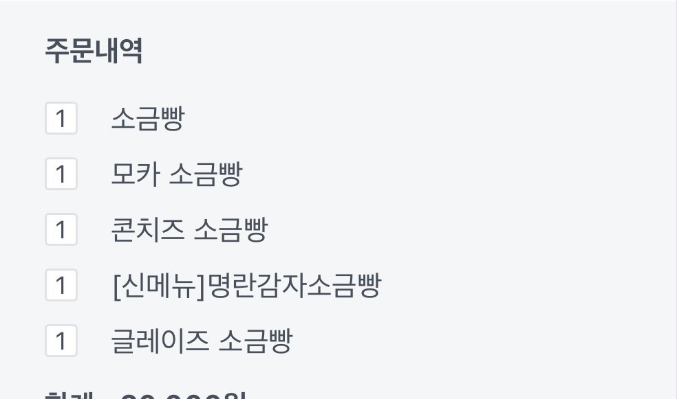 요즘 소금빵 패는 중