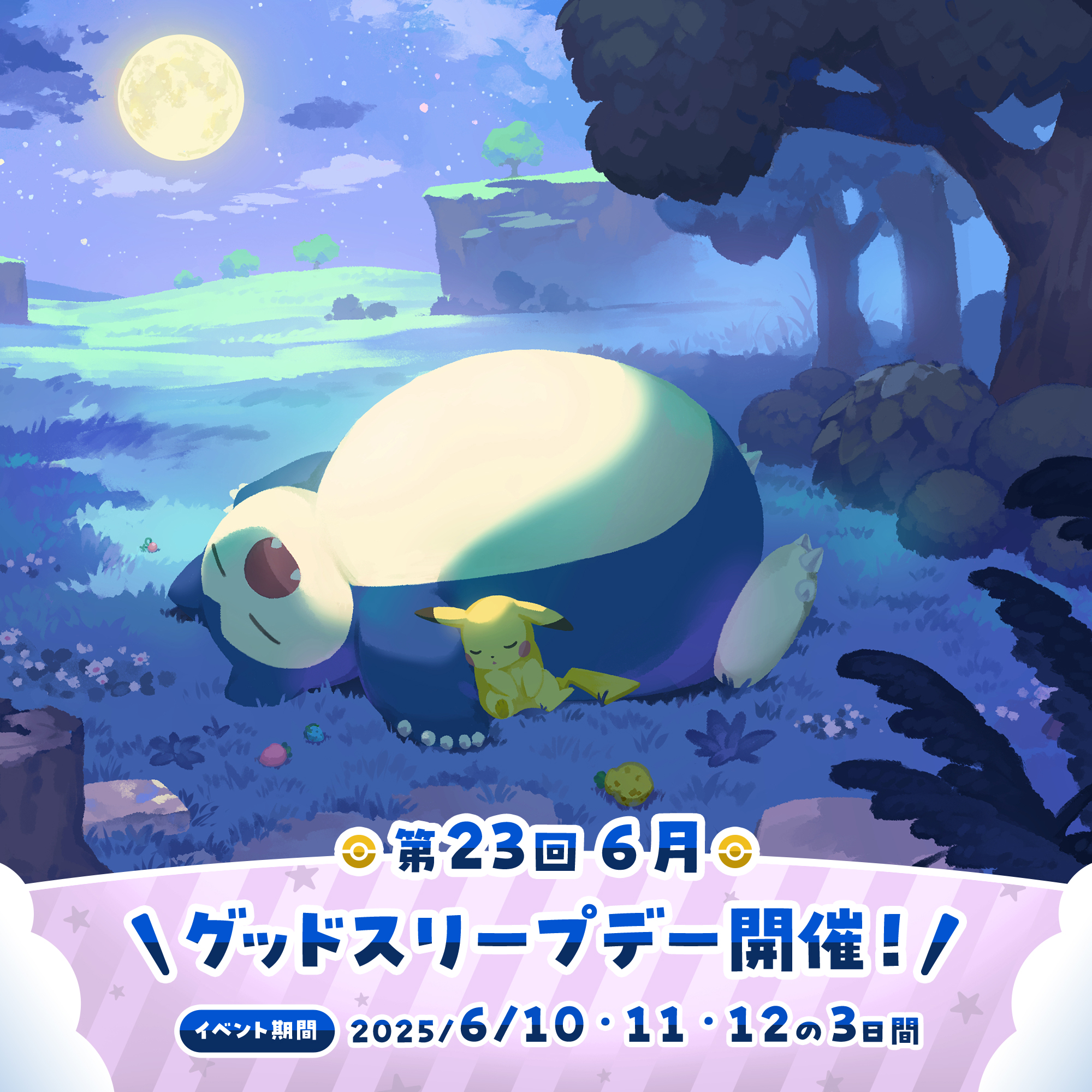 Pokémon Sleep（ポケモンスリープ）』公式 on X: 