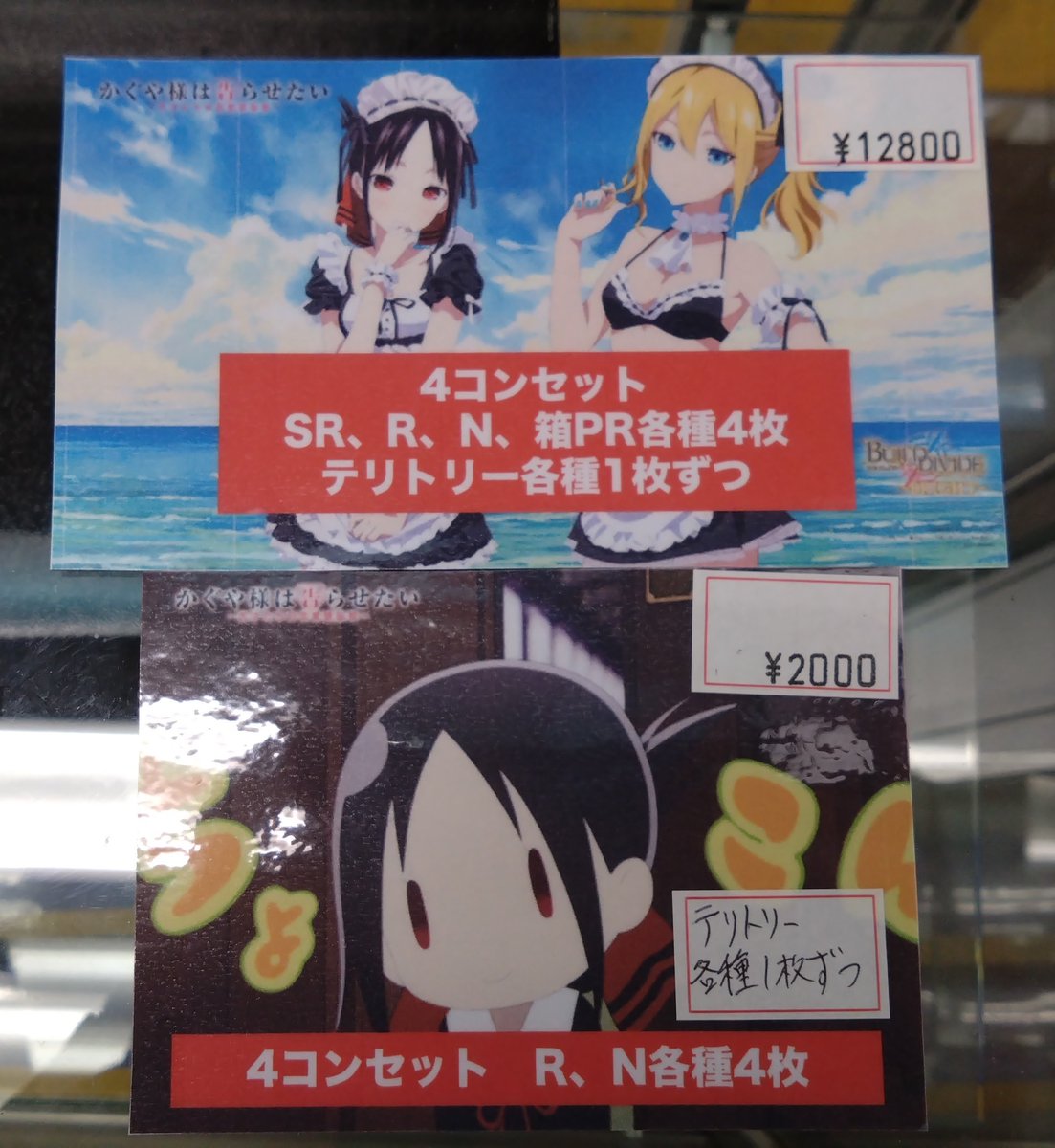 かぐや様は告らせたい SR以下4コン ビルディバイドブライト テリトリー