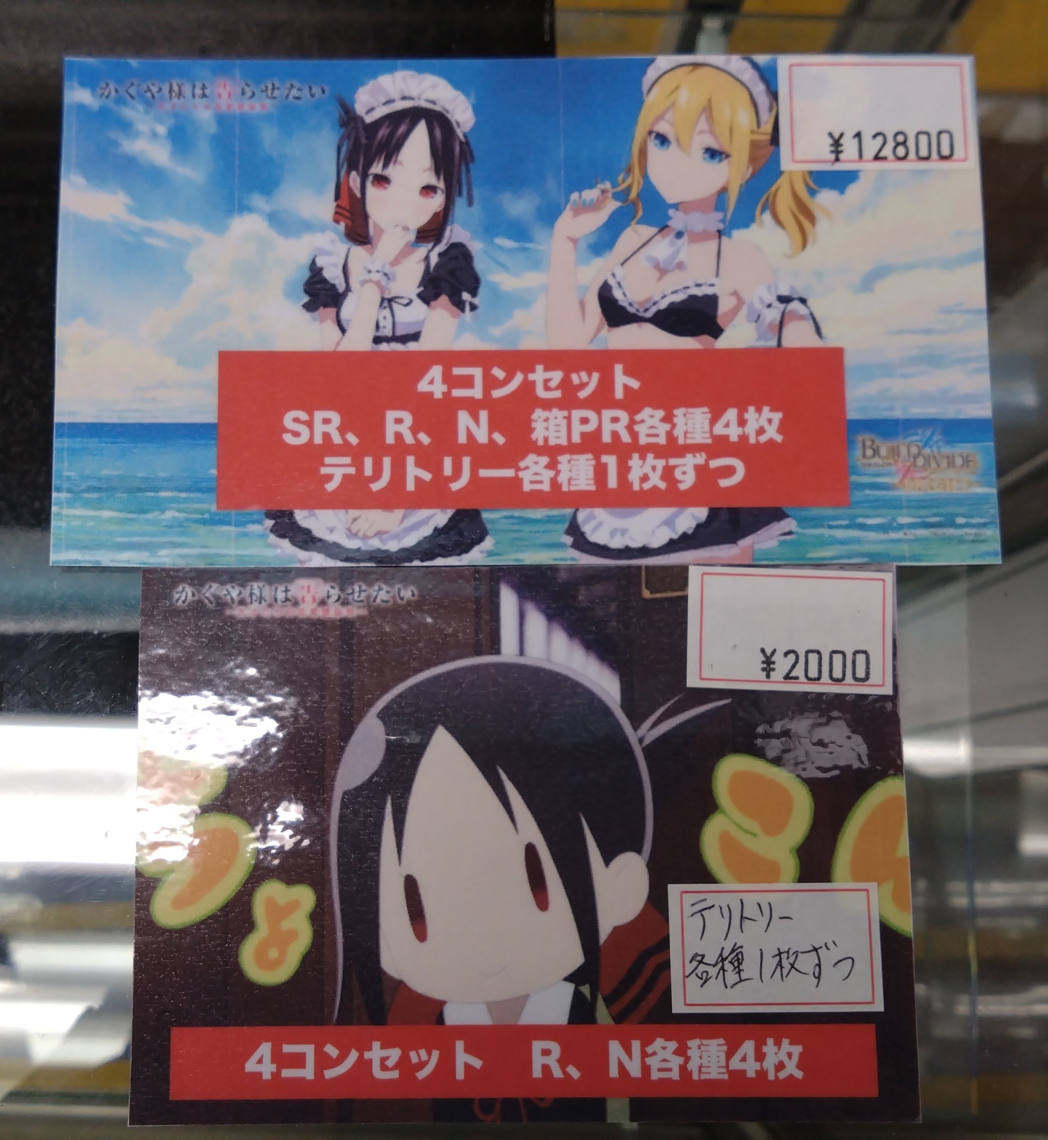 かぐや様は告らせたい　SR以下4コンセット　ビルディバイドブライト かぐや様は告らせたいSR以下4コンセットビルディバイドブライト