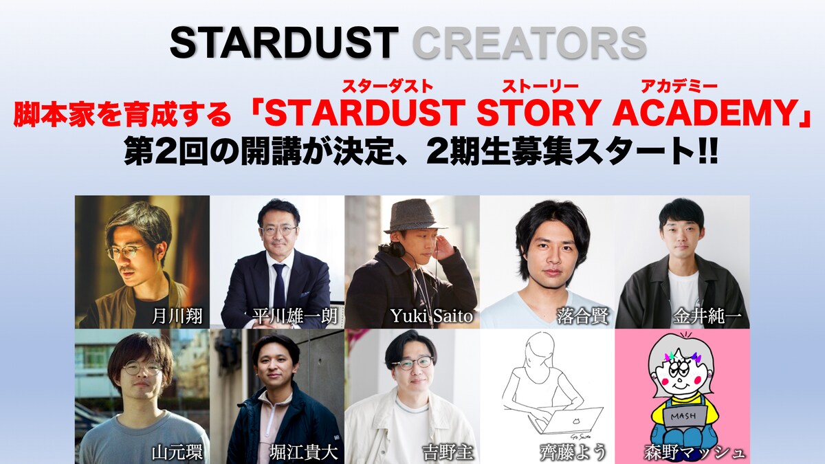 STARDUST STORY ACADEMY (@STARDUST__SA) / Posts / X