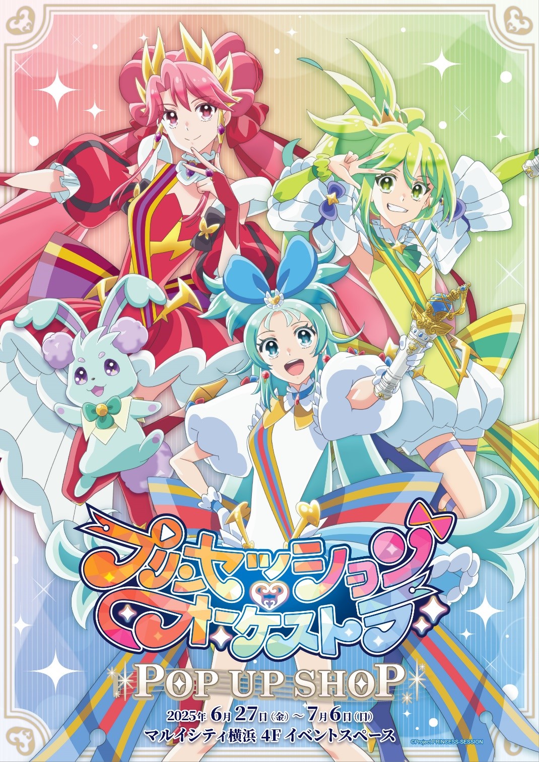 プリオケ プリンセス・ジール B2タペストリー ポップアップ プリンセッション・オーケストラ」公式 (プリオケ) on X