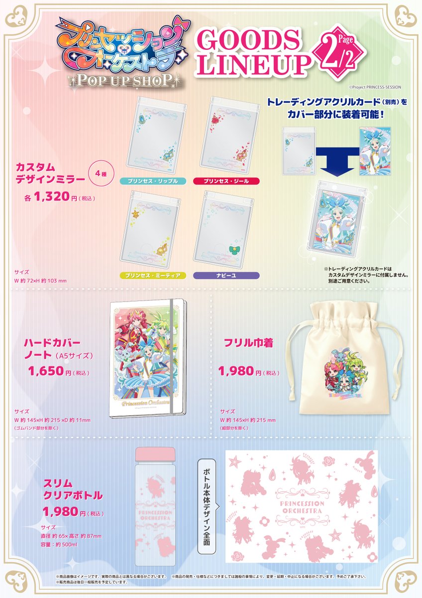 ❤️🩵#プリオケ POPUP SHOP開催🩵💛

プリンセッション･オーケストラPOPUP SHOP in OIOI
マルイシティ横浜にて開催決定🎶

キャラクターデザイン #秋山由樹子 さん
描き下ろしイラストを使用した限定グッズも公開👑✨

皆様のご来場をお待ちしています❣️

🔍詳細
0101.co.jp/077/event/deta…