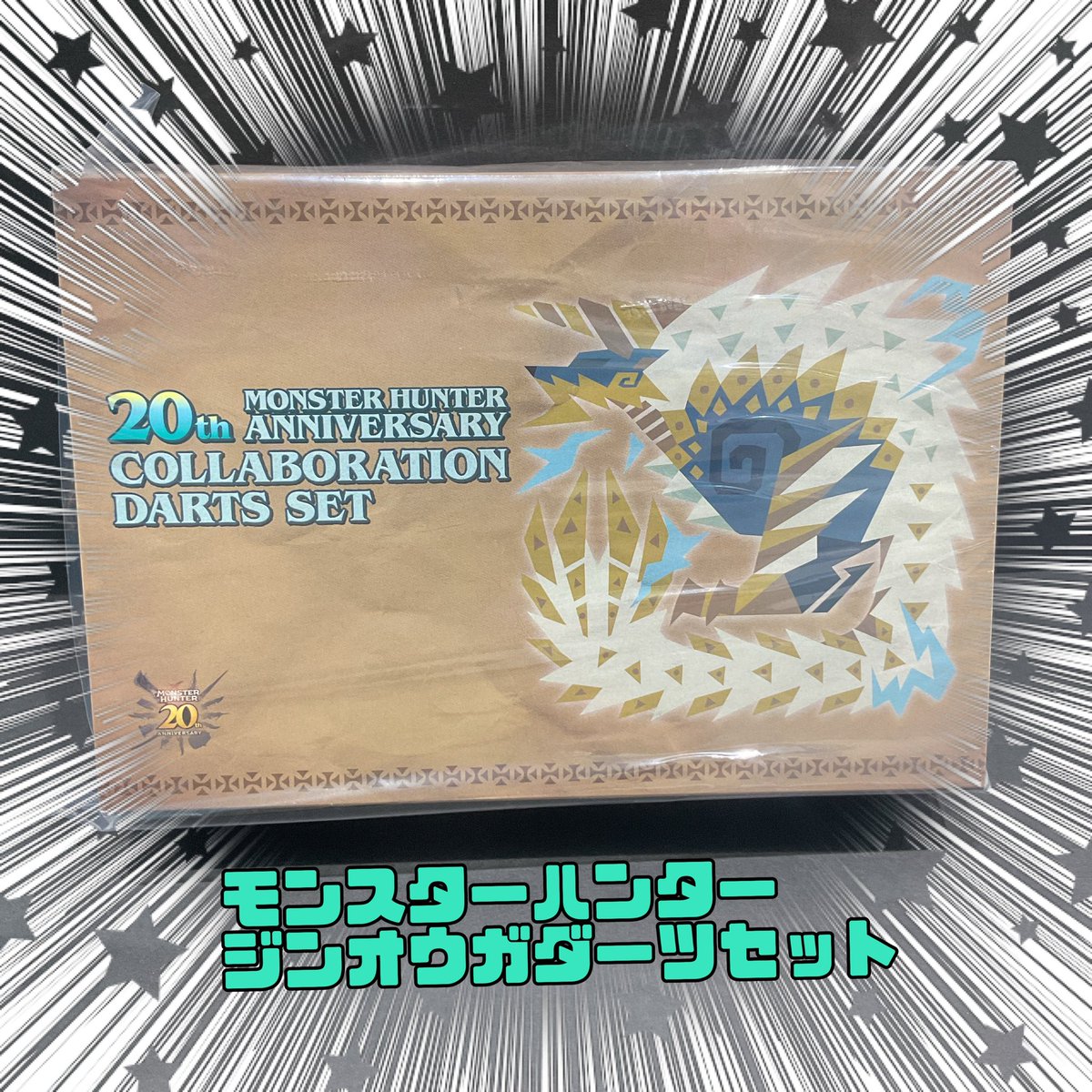 ☆限定 モンスターハンター ジンオウガ ダーツセット バレル ライブ