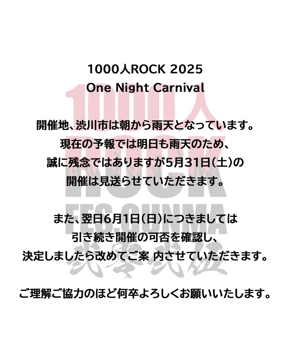 1000人ROCK FES.GUNMA on X: 