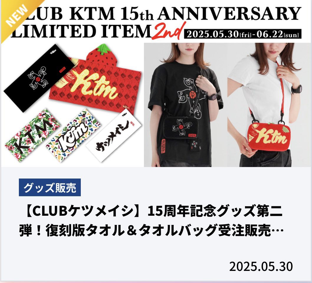 ケツメイシ15周年記念グッズ NEWS | ケツメイシ