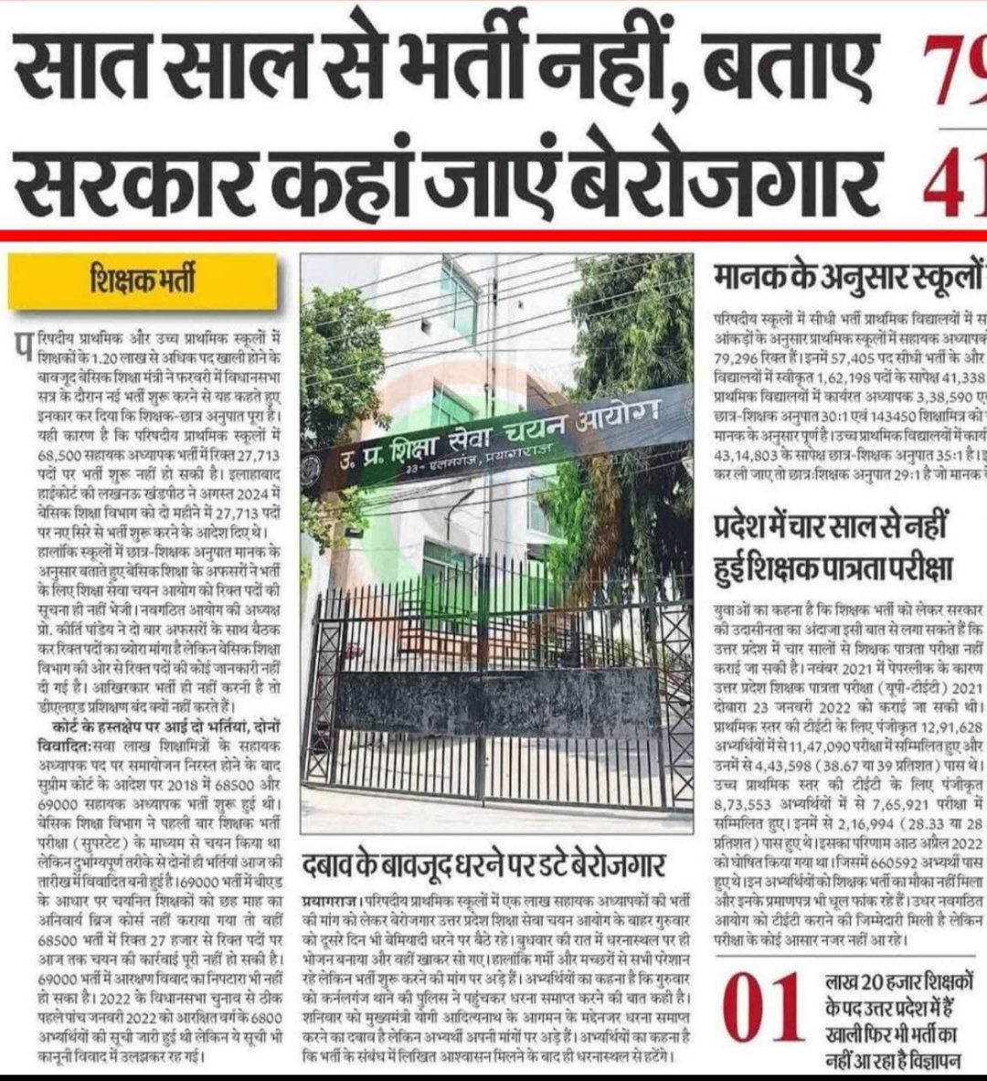 RamanujDubey97's tweet image. बेरोजगारी की मार से,
शिक्षक अभ्यर्थी बेहाल, 
अब तो सुध लो सरकार।।🚩📯
#release_Upprt_Vacancy #RELEASE_UPPRT 
@UPGovt @basicshiksha_up @aajtak 
@Info_4Education @Aamitabh2