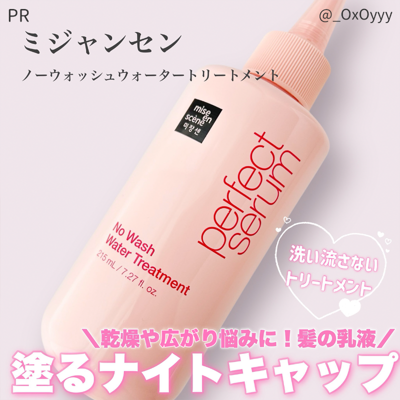 CChannel_tv's tweet photo. 髪の乳液🌛塗るナイトキャップ
クセ・広がりケア！洗い流さない髪の乳液
ミジャンセン
ノーウォッシュウォータートリートメント
お風呂上がりのタオルドライ後の髪全体に塗布して乾かすだけ🎀
コンディショナーの代わりとして使うこともできるので時短にも🕰️
翌朝いつもより寝癖が抑えられる？！
PR