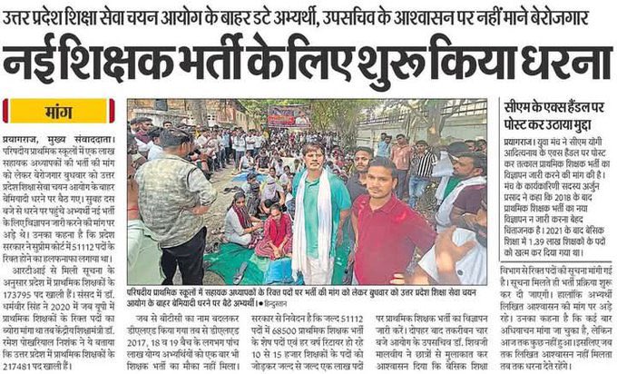 Abhinay Maths (@abhinaymaths) on Twitter photo 🚨 प्रयागराज में 1 लाख सहायक अध्यापक भर्ती की मांग को लेकर प्रशिक्षित अभ्यर्थी UPSSSC के बाहर बेमियादी धरने पर बैठे <a href="/myogiadityanath/">Yogi Adityanath</a> जी, 2018 से नई शिक्षक भर्ती क्यों नहीं? UP सरकार ने सुप्रीम कोर्ट में 51,112 रिक्त पद स्वीकारे, RTI में 1.73 लाख, संसद में 2.17 लाख पद खाली बताए है 🚨 प्रयागराज में 1 लाख सहायक अध्यापक भर्ती की मांग को लेकर प्रशिक्षित अभ्यर्थी UPSSSC के बाहर बेमियादी धरने पर बैठे <a href="/myogiadityanath/">Yogi Adityanath</a> जी, 2018 से नई शिक्षक भर्ती क्यों नहीं? UP सरकार ने सुप्रीम कोर्ट में 51,112 रिक्त पद स्वीकारे, RTI में 1.73 लाख, संसद में 2.17 लाख पद खाली बताए है