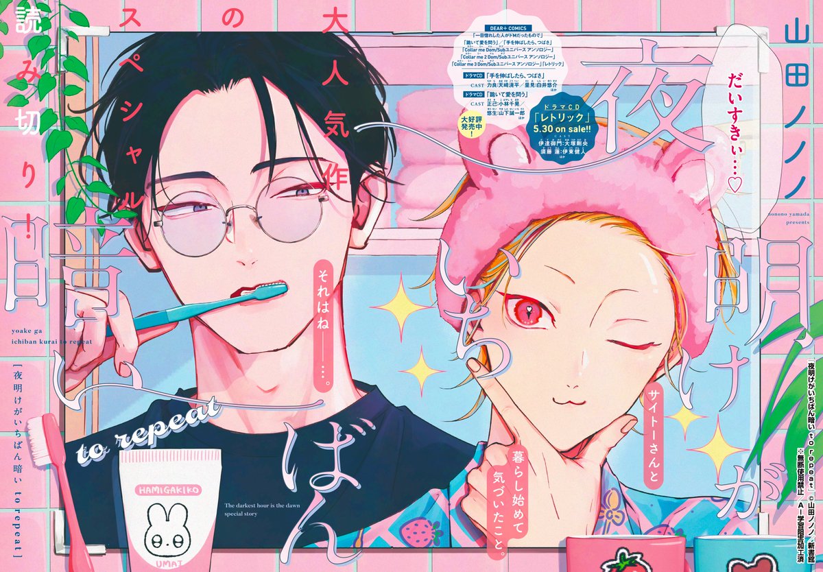 ちぃの魔夜さん専用 夜明けがいちばん暗い【電子限定おまけ付き】 - 山田ノノノ - 電子書籍