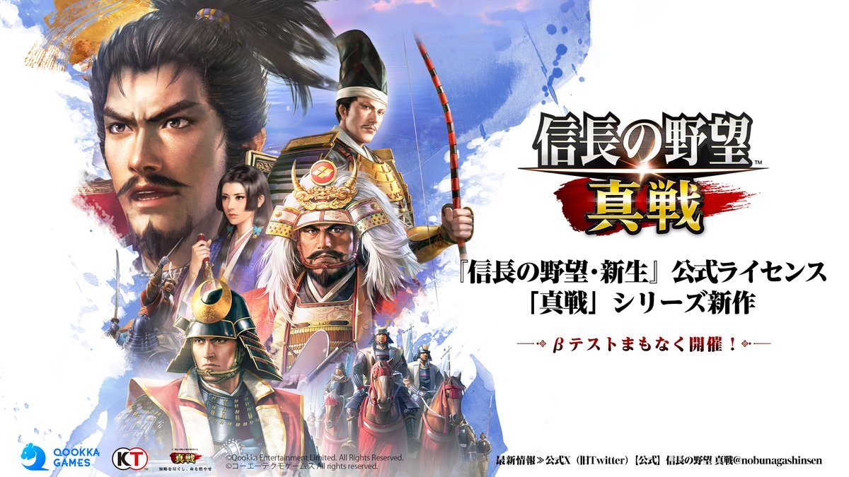 『信長の野望 真戦』の公式Ｘアカウントを開設しました！

🔥『信長の野望･新生』公式ライセンス
🔥「真戦」シリーズ新作

🎁本アカウントをフォロー＆本ポストをリポストした方から抽選で5名様に1000円分の #Amazonギフトカード をプレゼント

#信長の野望真戦
#信長の野望

▼公式サイト