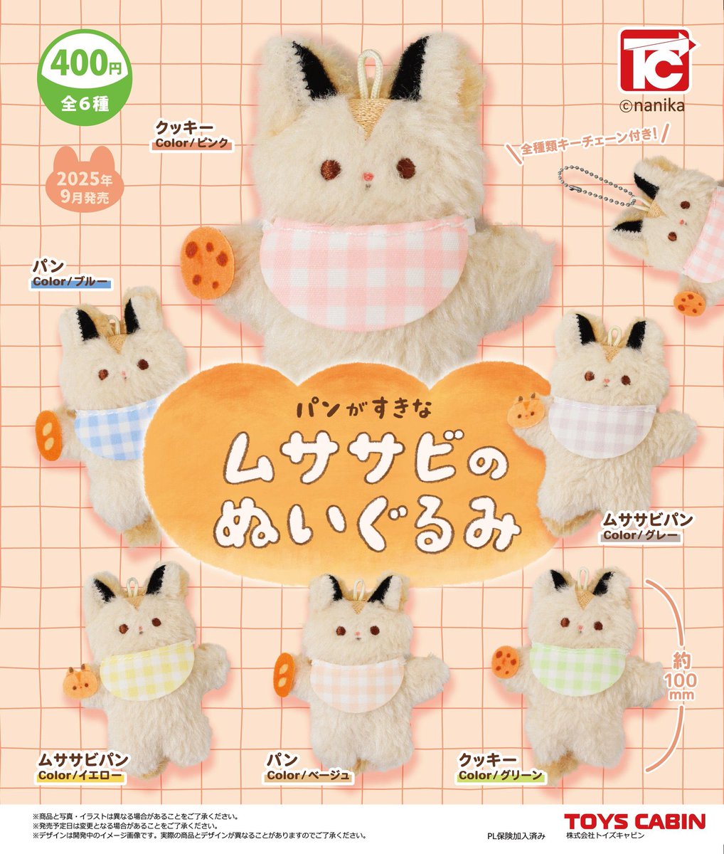 japancapsuletoy's tweet photo. 【パンがすきな ムササビのぬいぐるみ】 
9月発売のガチャガチャ。 
https://t.co/vPtMEMlI9I #pr https://t.co/Eh30bz22PO