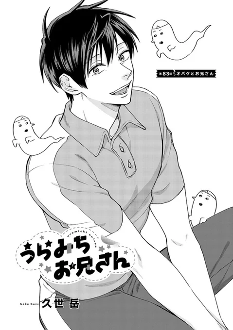 うらみちお兄さん最新83話が公開されました!&本日11巻発売日です!
よろしくお願いいたします‼︎
https://t.co/tsjTE70Qjf 