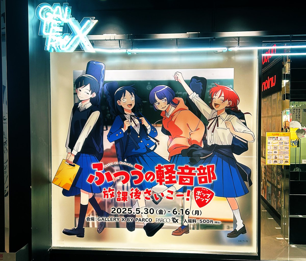 ━━━━━━━━━ 体験型ポップアップ 【ふつうの軽音部 放課後