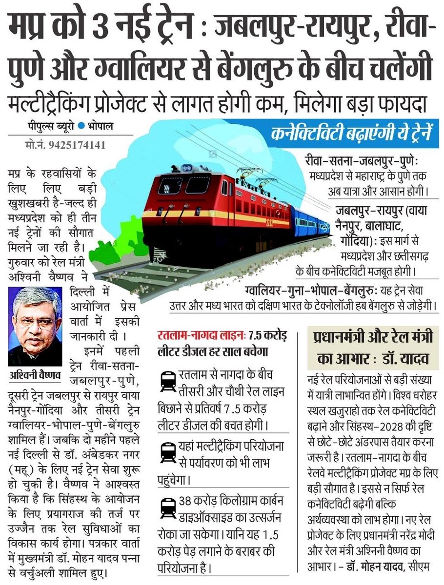 Jansampark MP (@jansamparkmp) on Twitter photo मध्यप्रदेश को तीन नई ट्रेन की सौगात
रीवा से पुणे, जबलपुर से रायपुर और ग्वालियर से बेंगलुरु के बीच चलेंगी
<a href="/DrMohanYadav51/">Dr Mohan Yadav</a>
<a href="/CMMadhyaPradesh/">Chief Minister, MP</a>
<a href="/RailMinIndia/">Ministry of Railways</a>
<a href="/PeoplesUpdate/">People's Update</a>
#CMMadhyaPradesh #MadhyaPradesh #JansamparkMP मध्यप्रदेश को तीन नई ट्रेन की सौगात
रीवा से पुणे, जबलपुर से रायपुर और ग्वालियर से बेंगलुरु के बीच चलेंगी
<a href="/DrMohanYadav51/">Dr Mohan Yadav</a>
<a href="/CMMadhyaPradesh/">Chief Minister, MP</a>
<a href="/RailMinIndia/">Ministry of Railways</a>
<a href="/PeoplesUpdate/">People's Update</a>
#CMMadhyaPradesh #MadhyaPradesh #JansamparkMP