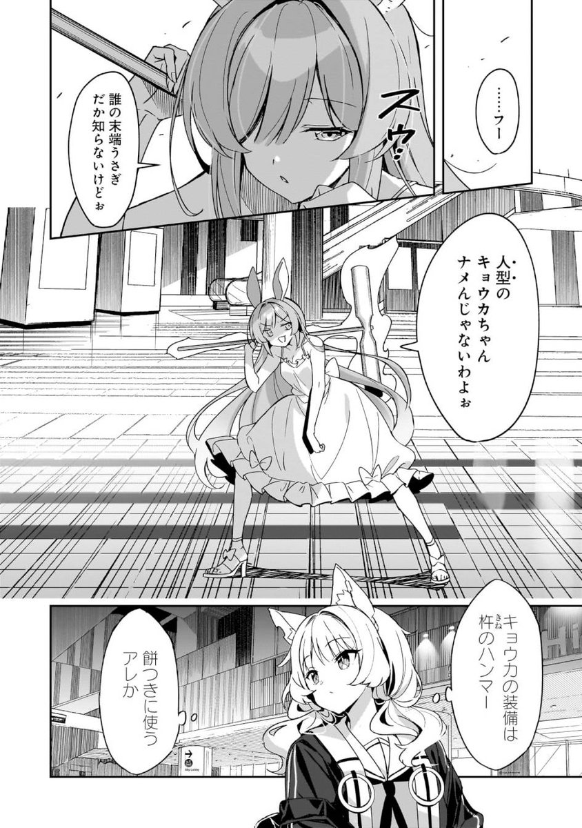 駅地下に巣食う人喰いうさぎと戦う話(8/11) #漫画が読めるハッシュタグ 