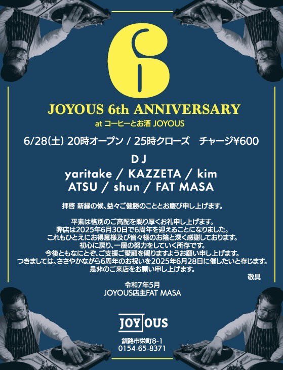 JOYOUS 6th ANNIVERSARY

at コーヒーとお酒 JOYOUS
6/28(土)
釧路市栄町8-1
 0154-65-8371

20時オープン
25時クローズ
チャージ¥600

DJ 
 
yaritake
KAZZETA
kim
ATSU
shun
FAT MASA