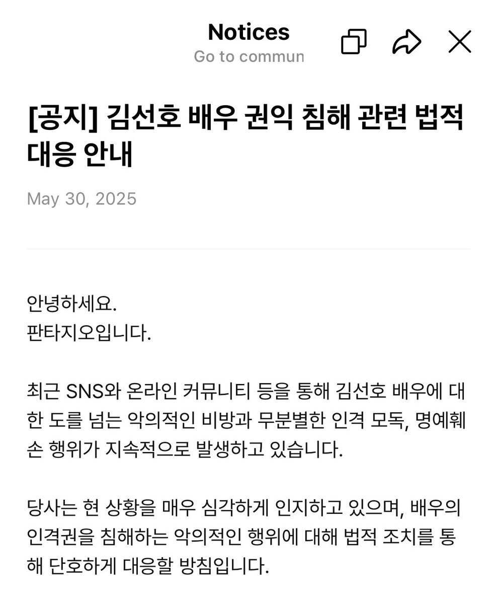 seon__holic's tweet photo. Kim Seonho Weverse update

[Notice] Legal Response Regarding Violations of Actor Kim Seon-ho's Rights  

Hello.
This is Fantagio.

Recently, through social media and online communities, excessive malicious slander, indiscriminate defamation of character, and acts of defamation against actor Kim Seon Ho have been continuously occurring.

We recognize the current situation as very serious, and we plan to respond firmly through legal action against malicious acts that infringe on the actor’s personal rights.

Accordingly, we are continuously collecting defamatory posts and related materials directed at actor Kim Seon Ho through monitoring.
We inform you that we will continue to respond strictly to all acts that damage the actor’s reputation or infringe on his rights and interests.
Also, the interest and active reports from fans are a great help.

If you discover related posts, we would appreciate it if you report them to the email address below:
- Email address: fantagio_staff@kakao.com
(※ Be sure to include the post link (URL) and attach related images or PDF files in the email content.)

We sincerely thank all the fans for your constant love and support,
and we will continue to do our best to protect the rights and interests of our affiliated actors.

Thank you.”

🔗 https://t.co/OBaaKyRJla

#김선호 #KimSeonho #คิมซอนโฮ #キムソンホ #金宣虎
