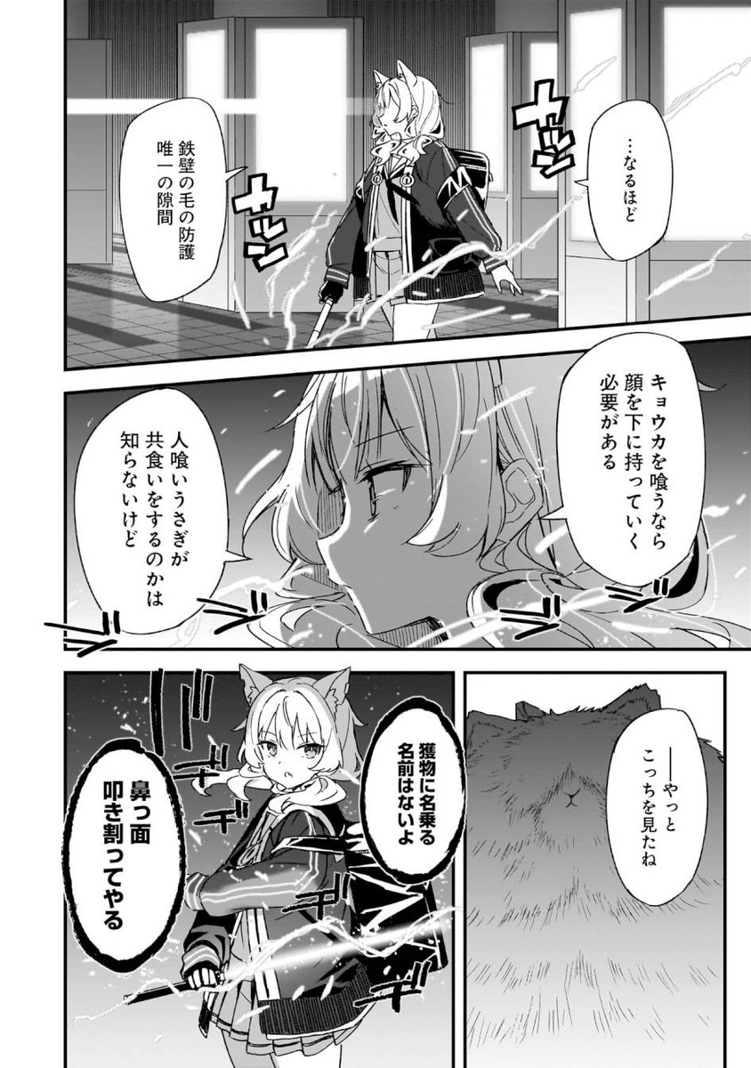 駅地下に巣食う人喰いうさぎと戦う話(9/11) #漫画が読めるハッシュタグ 