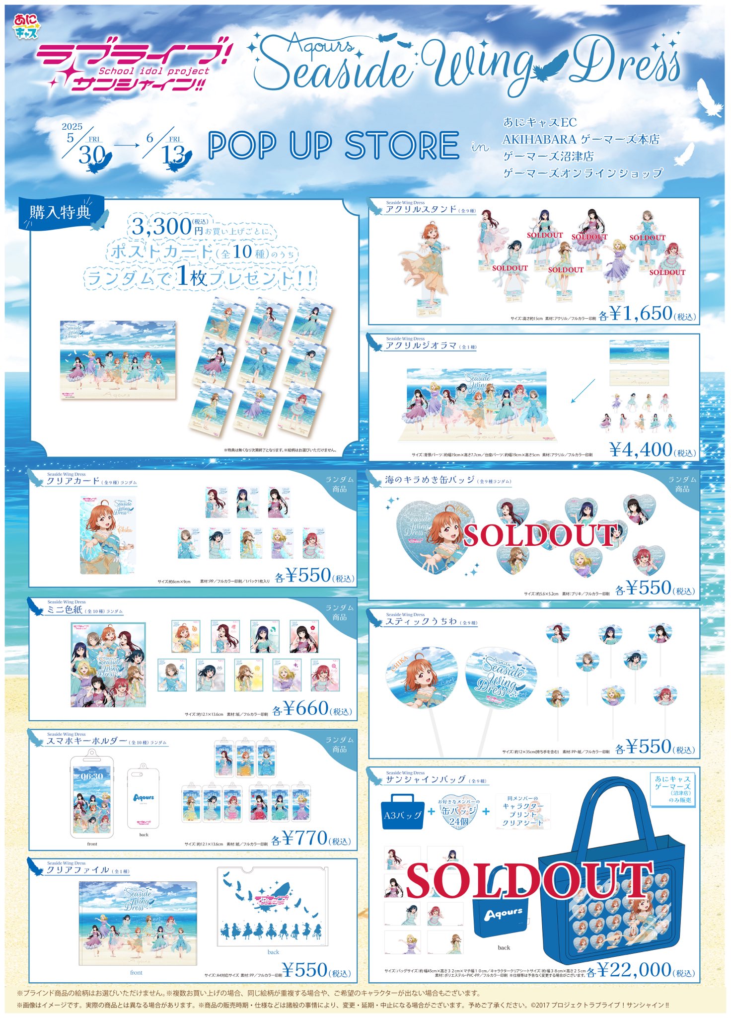 Aqours Seaside Wing Dress バッグ　黒澤ダイヤ 1b43e274206a53ab2b95c6f85afa2a