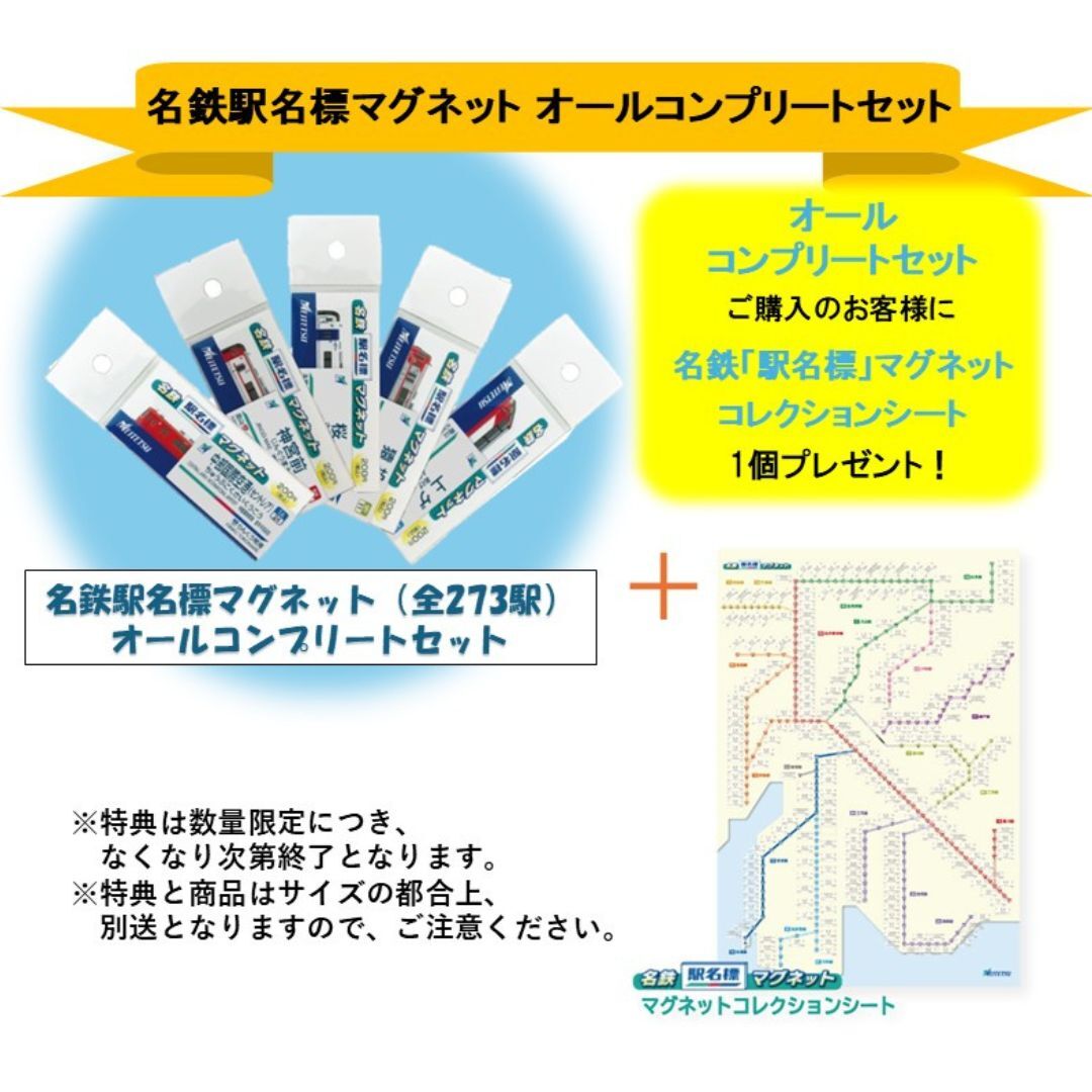 あの「名鉄『駅名標』マグネット」がEC限定で再販開始！ 全273駅から