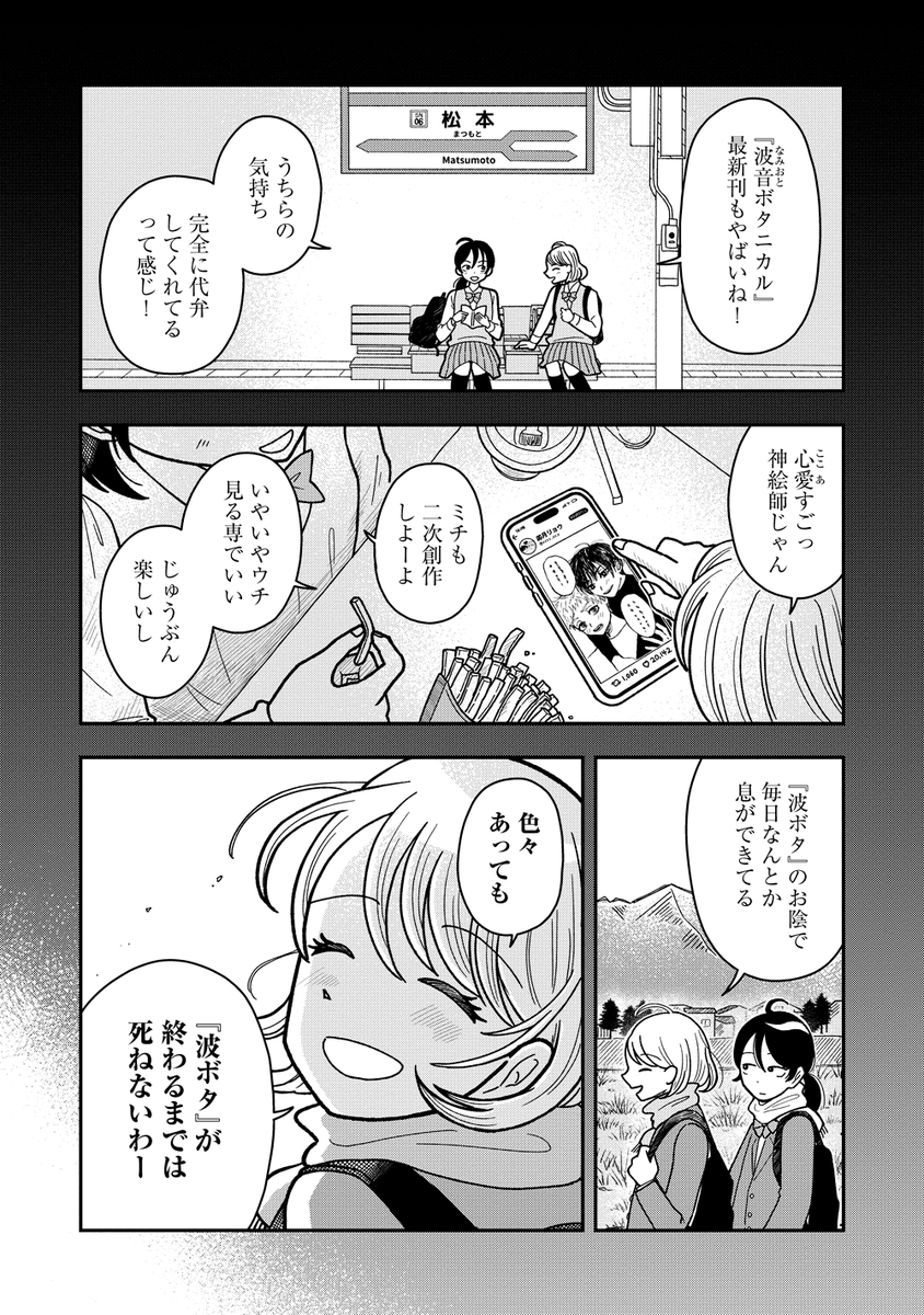 親友を亡くした、二次創作（BL）が趣味の女子高生が、東京からやってきた原作者と出会う話［1/5］  

#漫画が読めるハッシュタグ