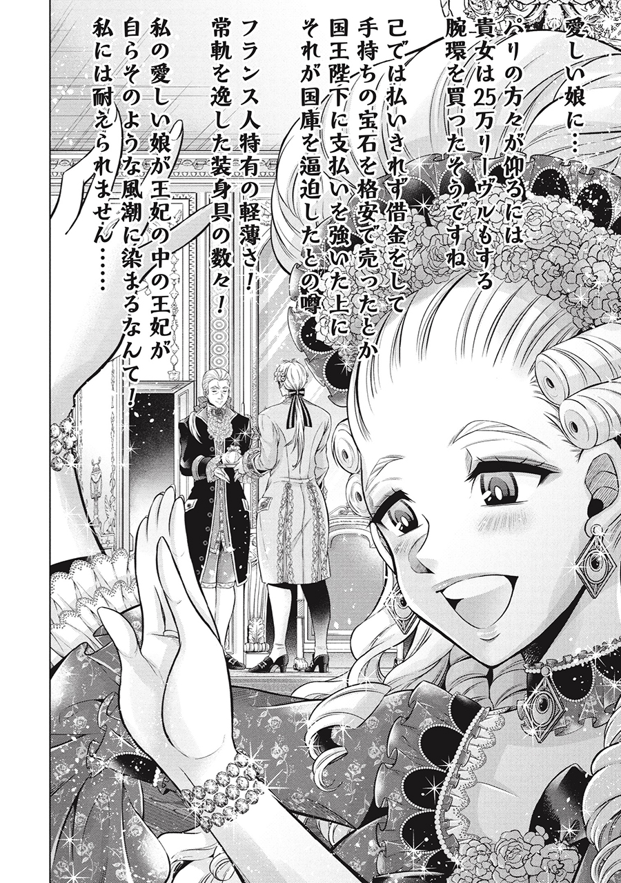 サイン本】傾国の仕立て屋 ローズ・ベルタン 7 サイン本】傾国の