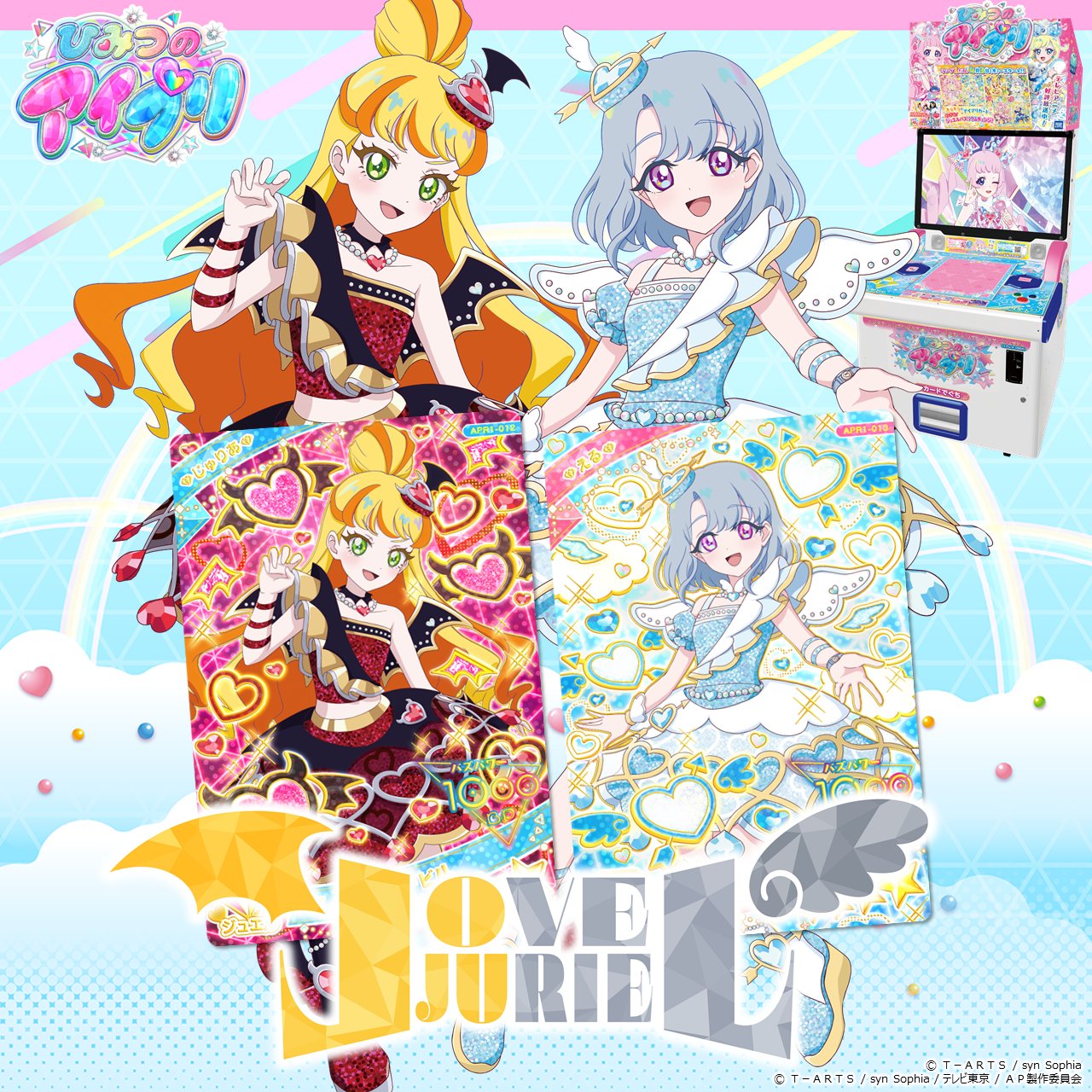 ひみつのアイプリ　アイプリ　える　じゅりあ ひみつのアイプリ APR1-003 ジュエルバズリウムダイヤ(じゅりあ