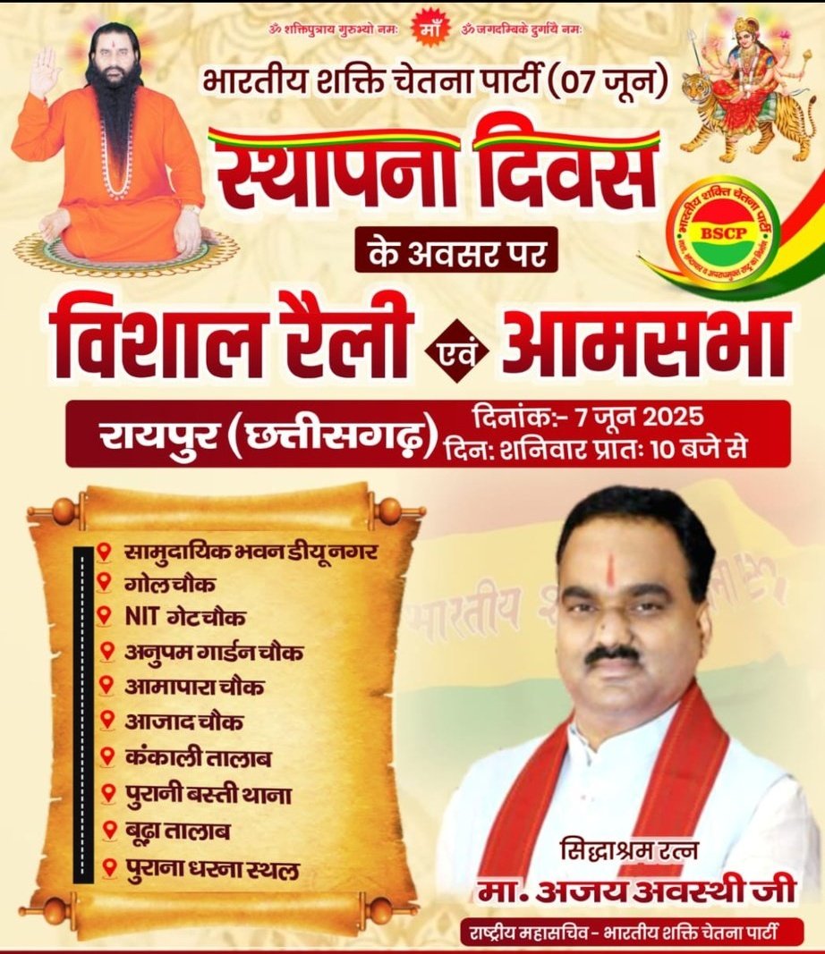 mall_diksha's tweet image. भारतीय शक्ति चेतनापार्टी के 13 वे स्थापना दिवस के शुभ अवसर पर 7 जून 2025 को विशाल रैली एवं आमसभा
#bmks #bscp