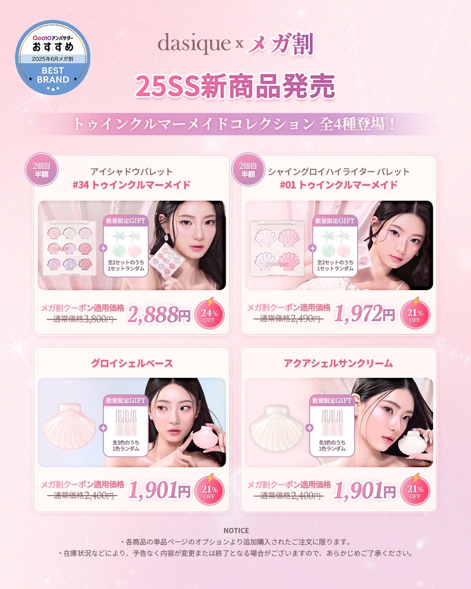 ダルバ.2025年6月のメガ割セットまとめ売り デイジーク on X: 