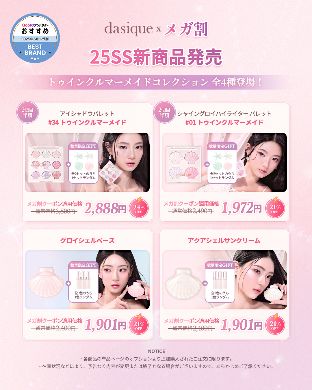 ダルバ.2025年6月のメガ割セットまとめ売り Live Shopping - Qoo10