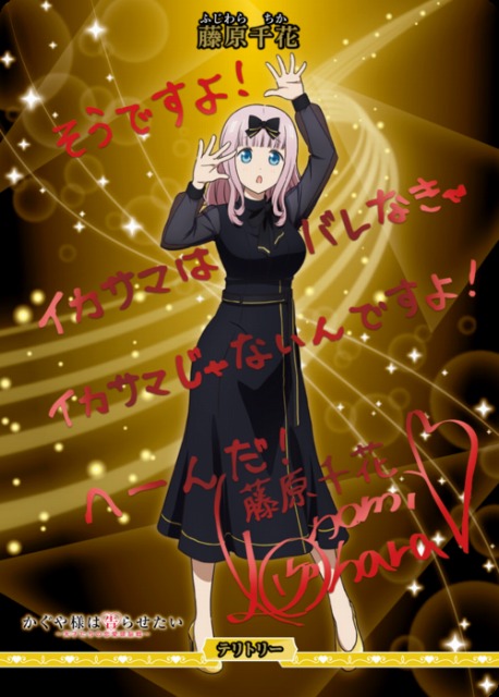 天才たちの恋愛頭脳戦四宮かぐやテリトリーサインカード